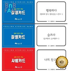 감정훈련카드