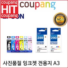 엡손정품사진품질잉크젯전용지유광