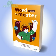 워드마스터수능2000미니북
