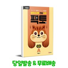 창의사고력 킨더수학 팩토: 킨더 A