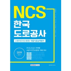 한국도로공사안전순찰원ncs