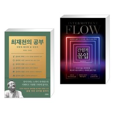 간헐적몰입