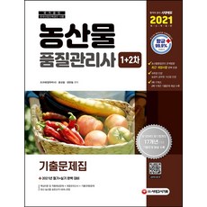 농수산품질관리사