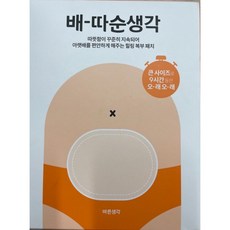 [케이스토리몰] 바른생각 배따순생각 붙이는 온찜질팩 핫팩, 25개