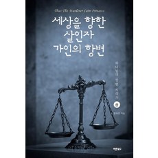 살인자의정석