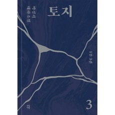 박경리토지3부