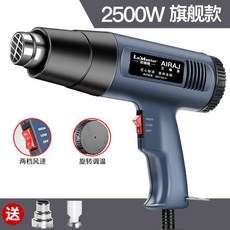 히팅건 열풍기 미니 소형 히팅기 랩핑기 열풍기 가정용 산업용, 주력 2500W 표준 + 1개