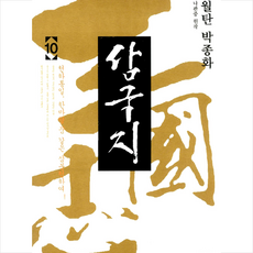 월탄박종화삼국지 TOP01