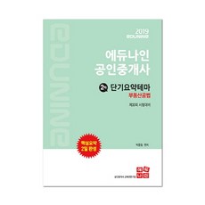 공인중개사핵심요약