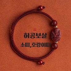 홍주 사업운 재물운 상승 12간지 수호신 소원성취 팔찌 (선물박스 or 파우치)