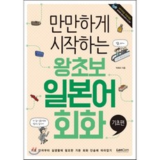 일본어회화수업예약