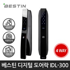 베스틴 도어락 IDL-300 (4way) 블랙 /카드키/지문인식, 설치의뢰 B지역