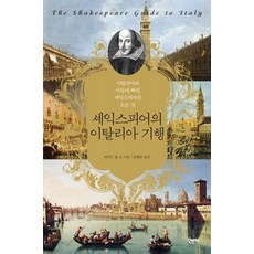 괴테이탈리아기행