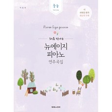 뉴에이지악보
