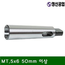 KJ+드릴슬리브 MT.5x6 50mm 이상 218mm (1EA)_S/N:60+00F60B ; 드릴날 드릴기리 절삭공구 빗트 비트 CJN2F6