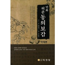 당동의보감