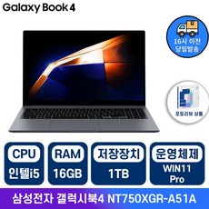 삼성전자 갤럭시북4 NT750XGR 인텔 i5 15.6인치 사무용 학생용 업무용 인강용 가성비노트북 /IR, 실버, NT750XGR-A51A, 1TB, 16GB, WIN11 Pro