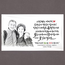 [해피파티] A37 손글씨 현수막 (포토형), 팔순