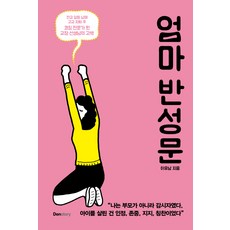 아들셋을스탠퍼드에보낸부모가반드시지켜온것자녀교육에정답은없지만반드시지켜야할것은있다