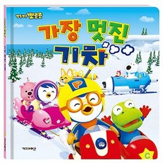 뽀로로칙칙폭폭기차붕붕카