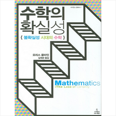 수학의확실성