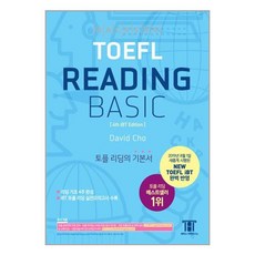 해커스 토플 리딩 베이직 (Hackers TOEFL Reading Basic) / 해커스어학연구소