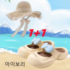 자칠 여성젤리신발 EVA여성 젤리 슈즈 슬리퍼 샌들+데일리 햇빛 자외선 차양 차단모자