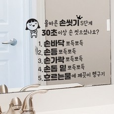 손씻기스티커