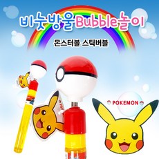 포켓몬비눗방울