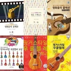 우쿨렐레찬양교실