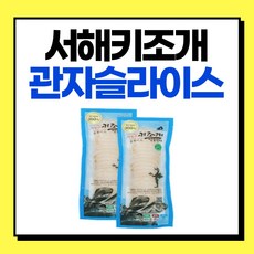 미국산관자