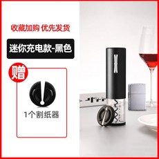 전동와인오프너 와인따개 전기 와인 오프너 세트 가정용 충전식 와인 코르크 와인오프너, 미니 충전식 블랙 무료 종이 절단기