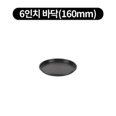 국산 경질 오븐 빵팬 피자틀 제빵 피자팬 낮은 높은 10size, 낮은 6인치 바닥(160mm), 1개