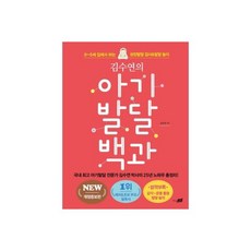 김수연의아기발달백과