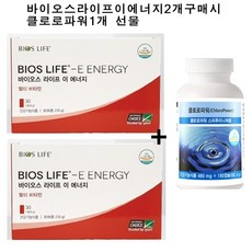 유니시티바이오스라이프이에너지2개구매시클로로파워1