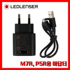 레드랜서 LED LENSER 엘이디랜서 공식수입정품 M7R P5R용 아답터