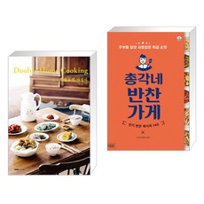 집밥둘리 가정식 + 총각네 반찬가게 (전2권)