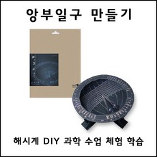 해시계만들기