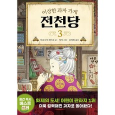 전천당중고