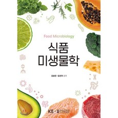 식품미생물학, 한국방송통신대학교출판문화원, 김승민,김선아 공저