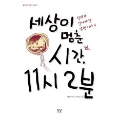 10대와통하는탈핵이야기