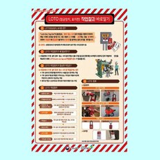 녹색안전 LOTO 작업절차 표지판 600 900mm스티커0105EA dju*625Hh, 1개