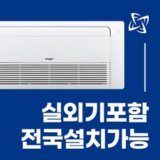 추천8설치비별도천장형15평