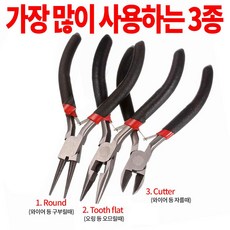 비즈공구 3종세트 - 가장 많이 사용하는 니퍼 3종 세트 공예공구 롱노즈 플라이어 롱노우즈 롱로우즈 펜치 뺀치 뺀찌 펜찌 공구