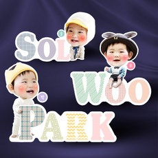 첫돌대두스탠딩