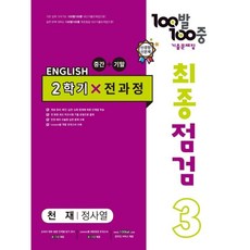 백발백중최종점검