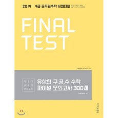 이공편입수학3.0