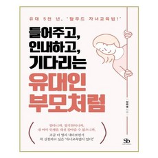 유대인부모처럼