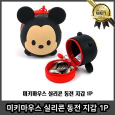 미키마우스 실리콘동전지갑 어린이 파우치 귀여운 지퍼 학생 1P 캐릭터