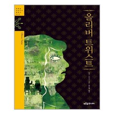 올리버 트위스트(청소년 징검다리 클래식 6)(양장본 HardCover), 단품없음, 찰스디킨스